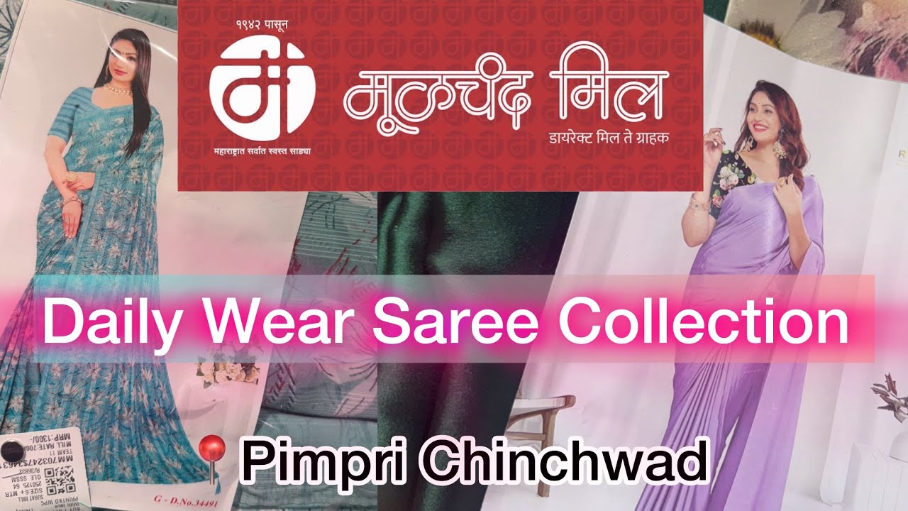 🔴मूळचंद मिल Daily Wear Saree Collection📍पिंपरी चिंचवड 