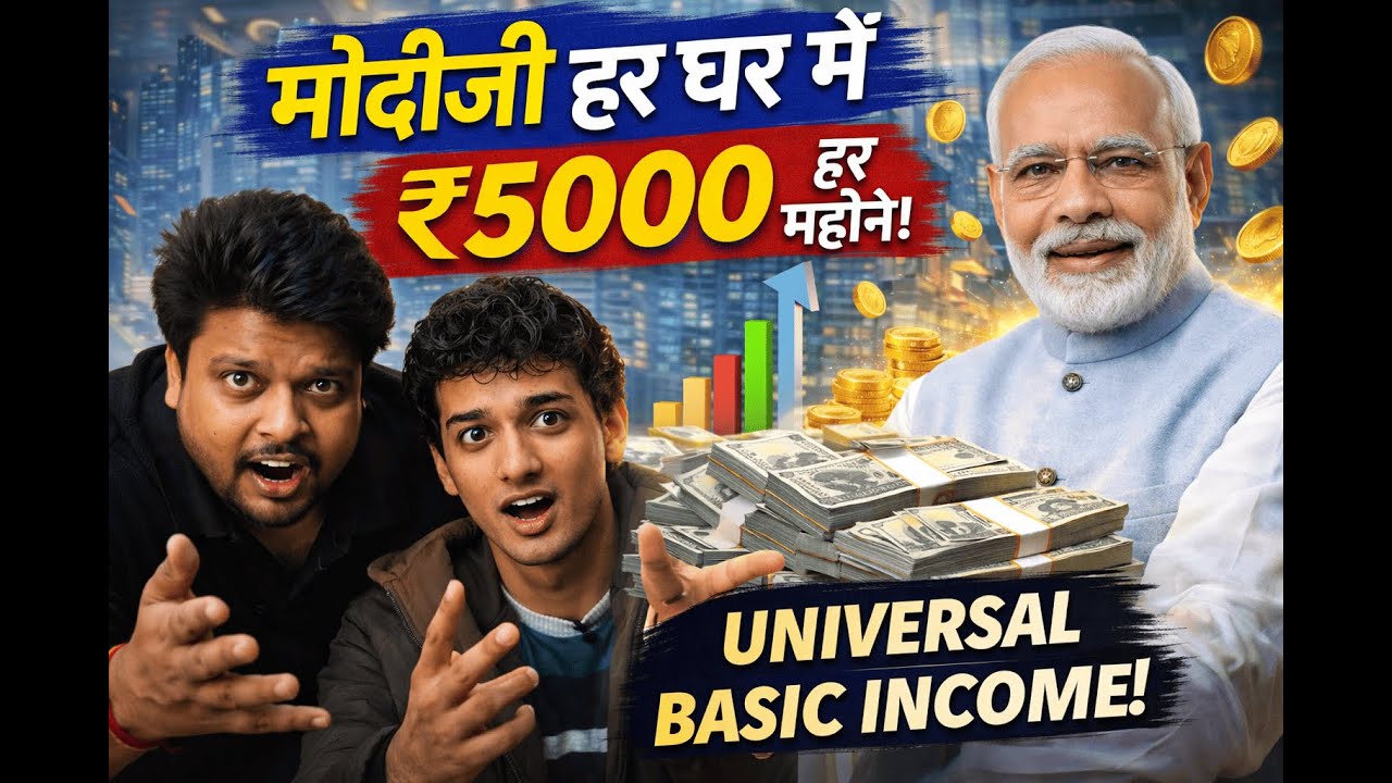 Universal Basic Income 🇮🇳 मोदी सरकार की लॉन्च तैयारी BUDGET 2026🤑