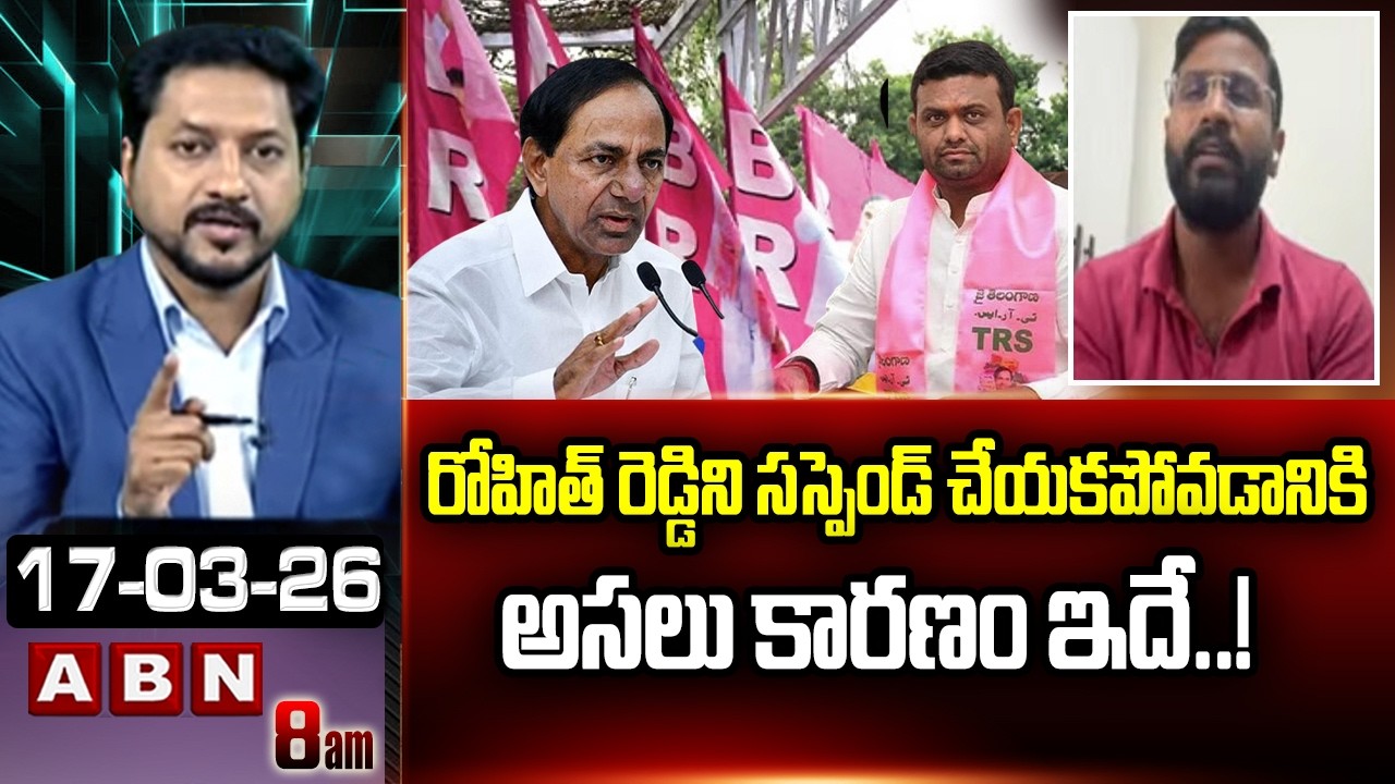 Congress Balmoor Venkat: రోహిత్ రెడ్డిని సస్పెండ్ చేయకపోవడానికి అసలు కారణం ఇదే..! | ABN Telugu