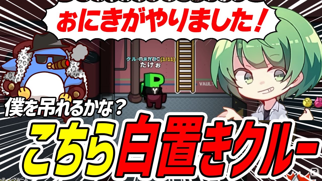 【Among Us】現行犯主張！？僕は白置きされてるぞ！