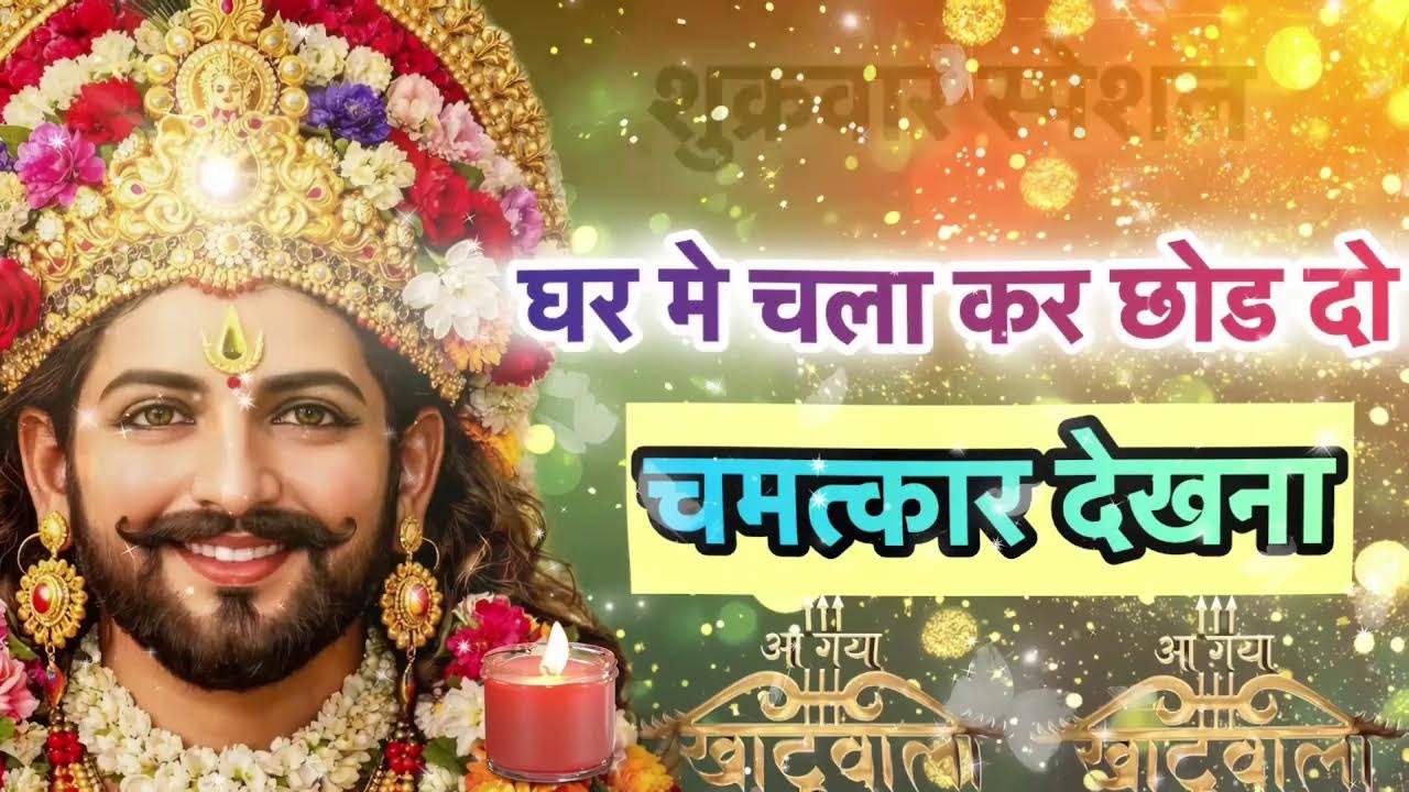 Shyam Bhajan | श्याम बाबा के मधुर भजन | Khatu Shyam Ji Live Darshan #bhajan #khatushyam