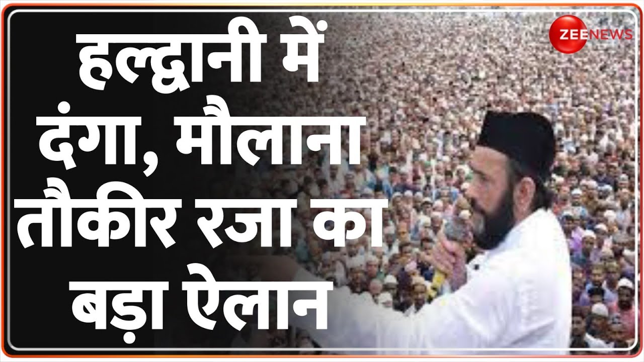Maulana Tauqeer Raza: मौलाना तौकीर रजा ने मुसलमानों से की अपील | Bareilly | CM Yogi | Breaking