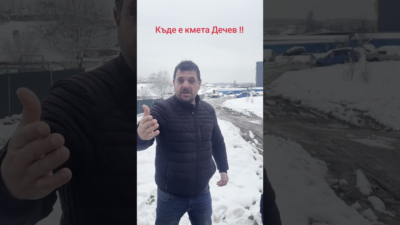 Къде е кмета Дечев в Хасково?!