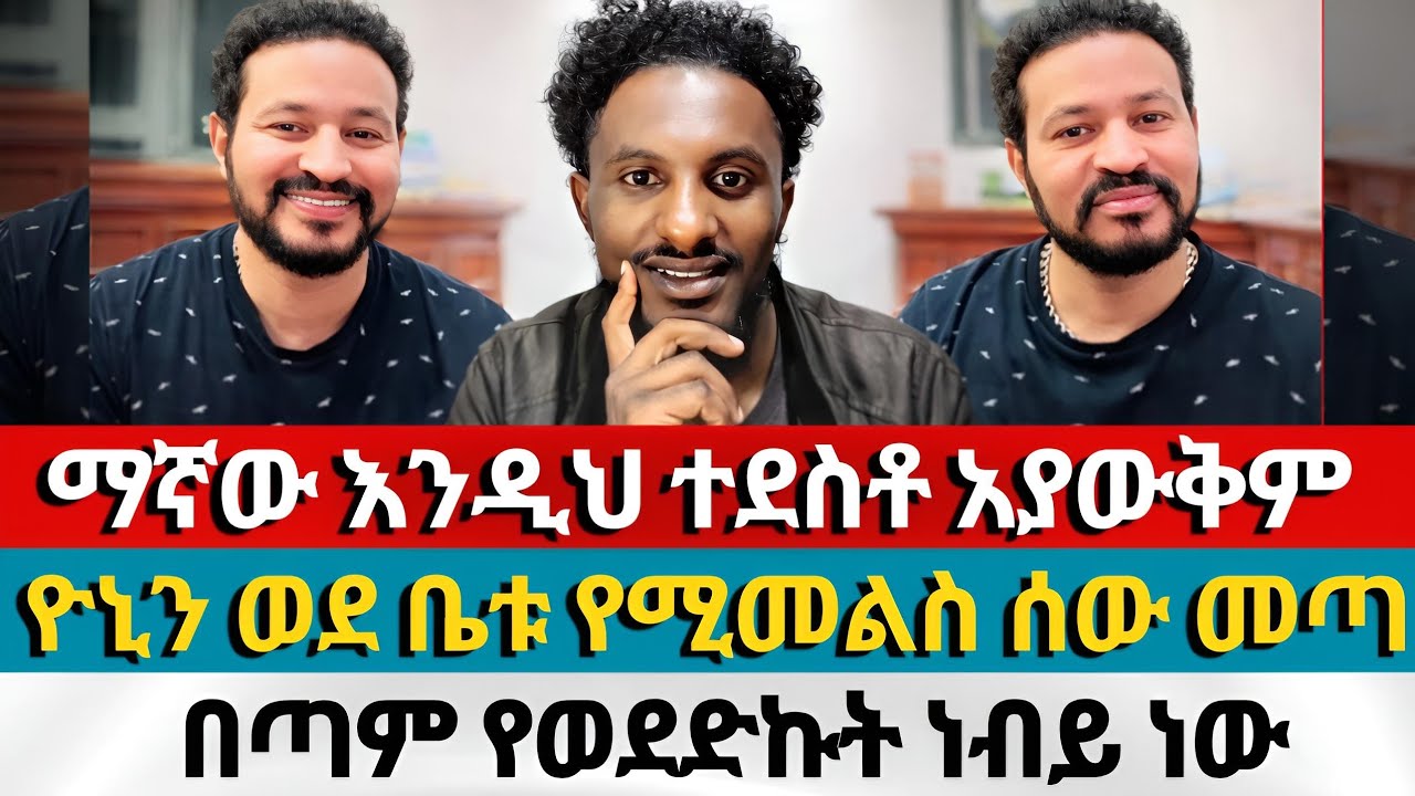 ወደ ቤቱ ለመመለስ እድል ያገኘው ነብይ | daniel yelma Aman shalom | dagi ephrem balegize endalk