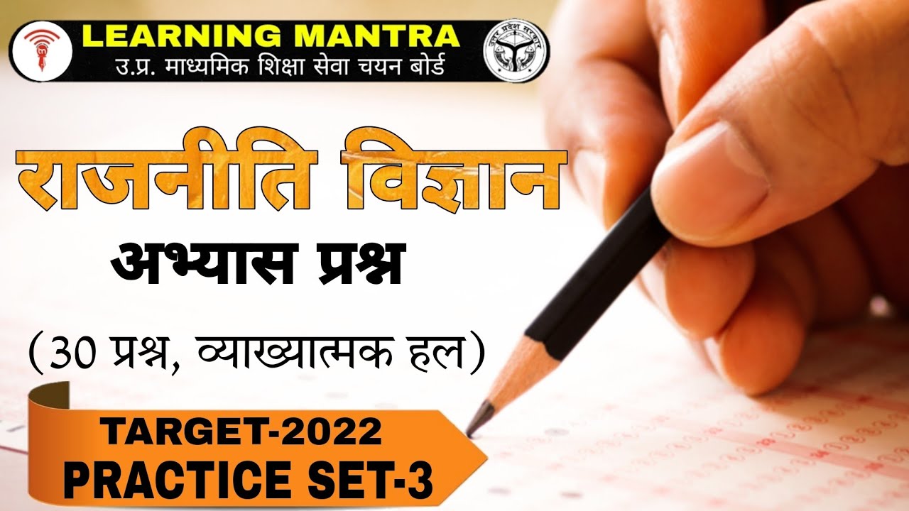 RPSC FIRST GRADE POLITICAL SCIENCE PRACTICE | SET-3 | TGT |PGT | LT @gyanvaanipublication