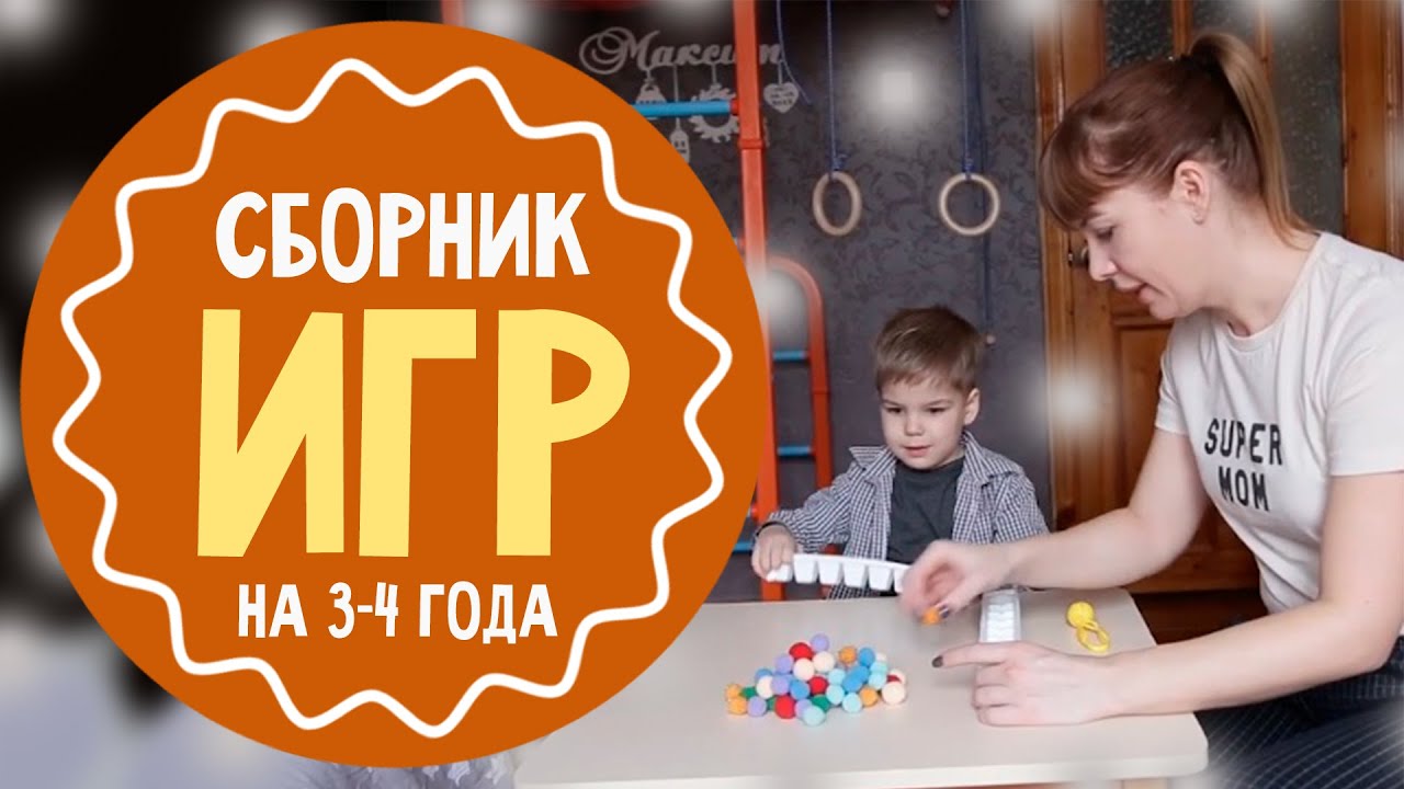 25 игр для  3-4 лет: лучший сборник