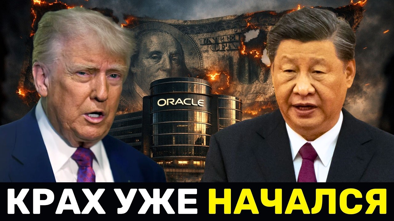 Долг США РУШИТСЯ: Волна Выплат на $9.6 ТРЛН, Анти-Китайский Резерв Трампа