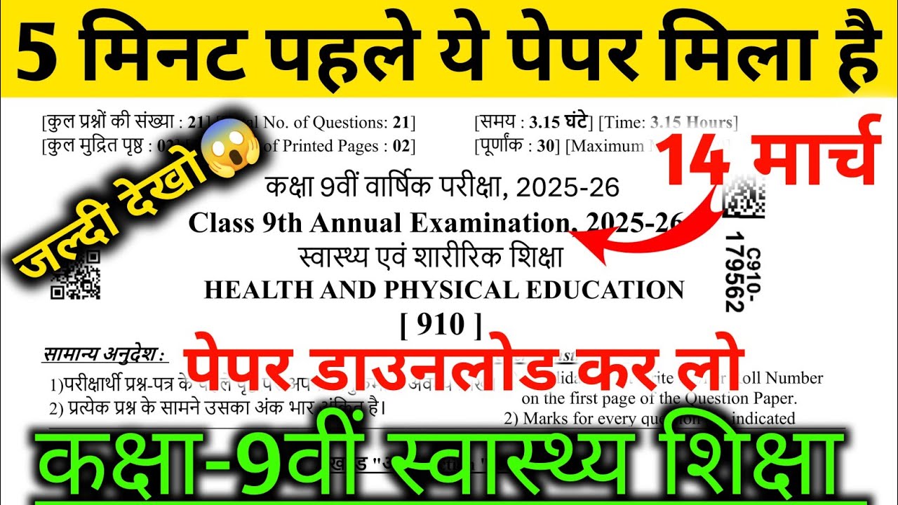 Class 9th Annual Swasthya Shiksha Paper 2026 // Rbse 9th Helath And physical Education Paper 