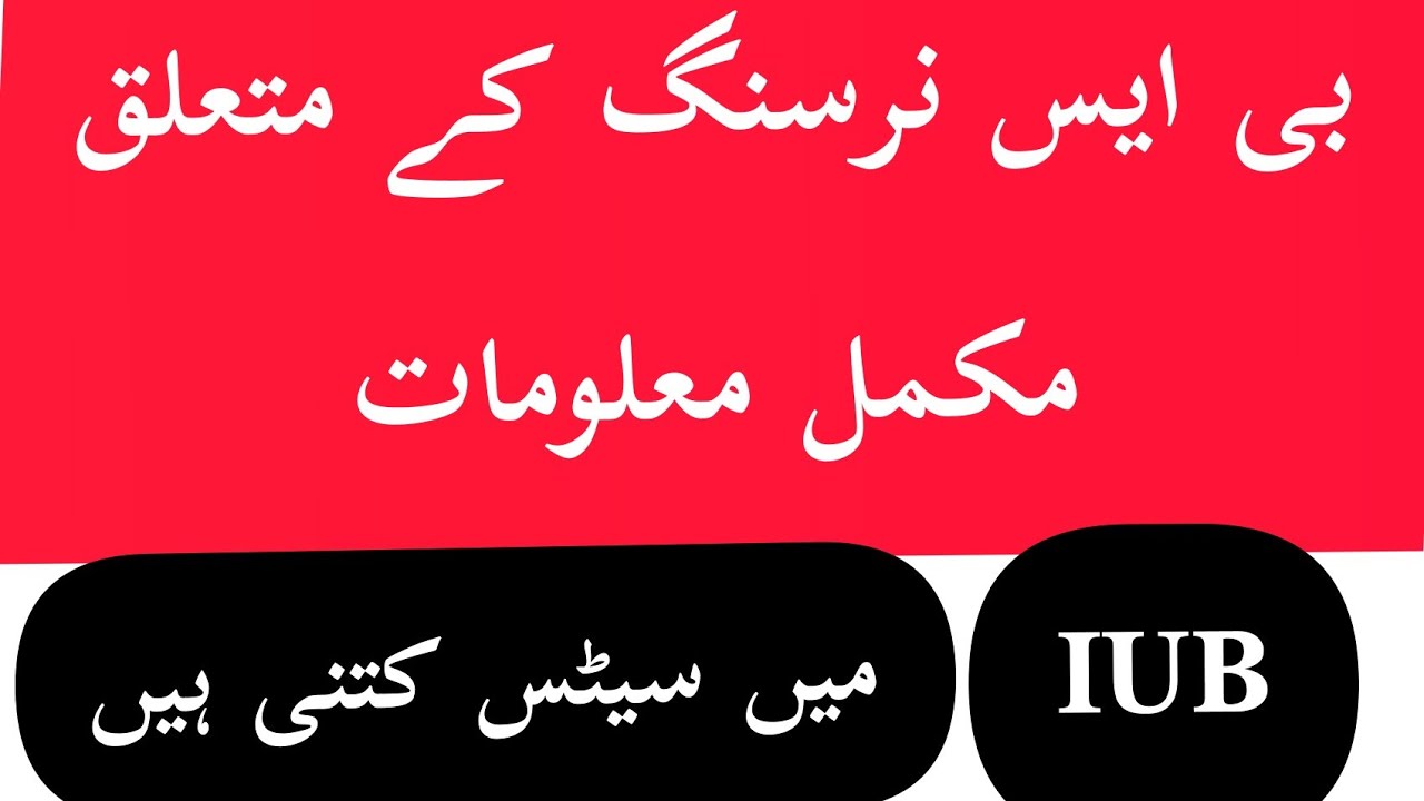 BS Nursing Govt Admission in Pakistan 2021/ IUN BS Nursing Merit List update 2021/BS Nursing College
