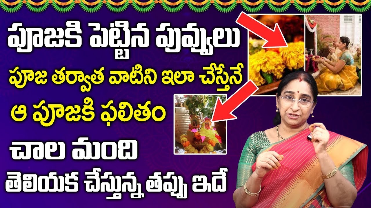 What Should Be Done With Puja Flowers? | Ramaa Raavi Explains