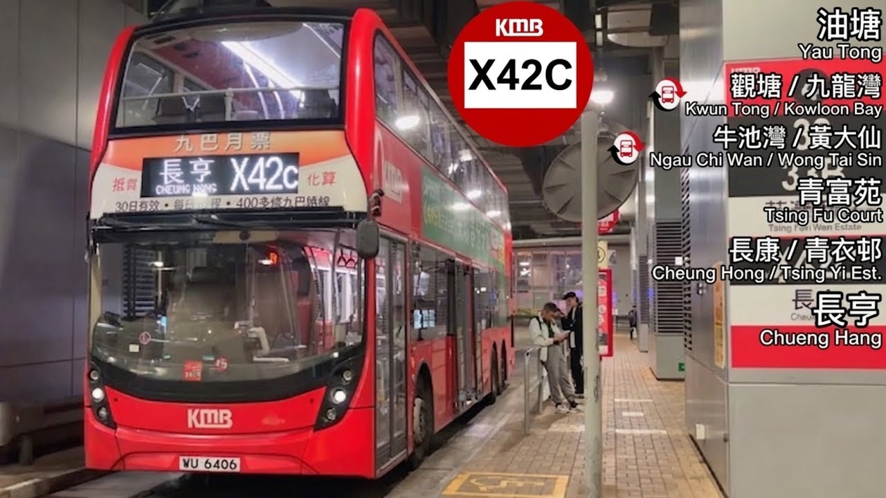 「青富再多新成員」Hong Kong Bus KMB X42C（ Yau Tong to Tsing Yi（ Cheung Hang Estate ） ）（ 油塘至青衣（ 長亨邨 ） ）