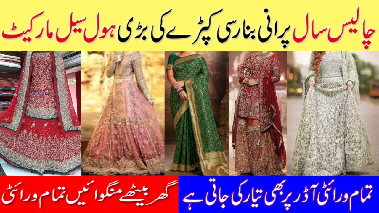Wedding Dress Wholesale Market in Karachi | Banarasi Suit design 2021| Bridal Dresses@PakistanLife