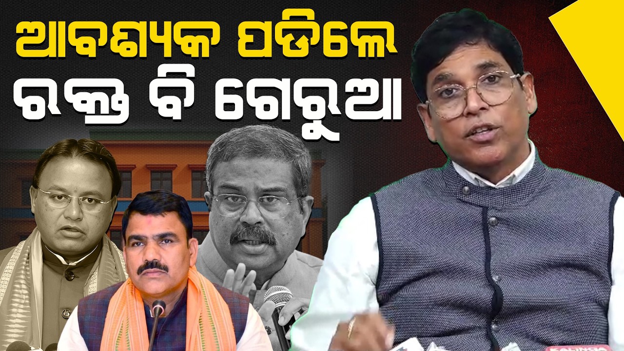 କୋଠା ଗେରୁଆ ହେବ, ଶିକ୍ଷକ ଗେରୁଆ ହେବ, ରକ୍ତବି ଗେରୁଆ ହେଇଯିବ | ASPN News