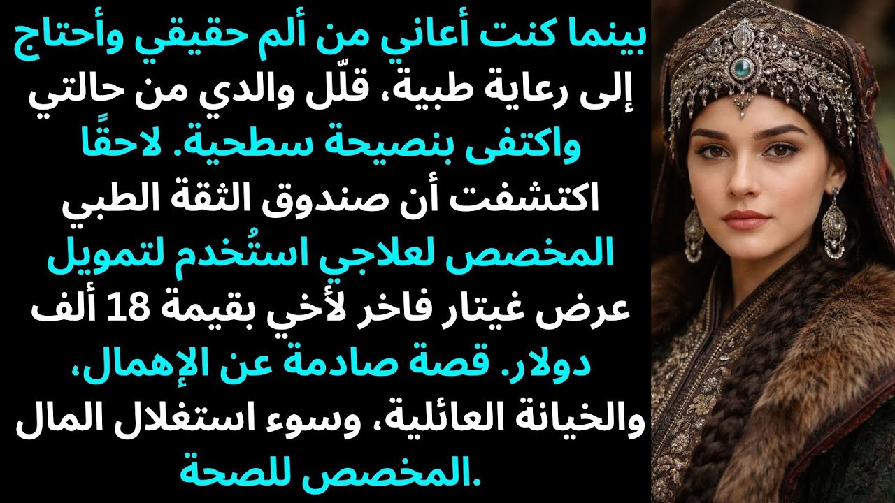 قال أبي: «خذ تايلينول» — ثم استخدم صندوق علاجي لتمويل عرض غيتار أخي بـ18 ألف دولار
