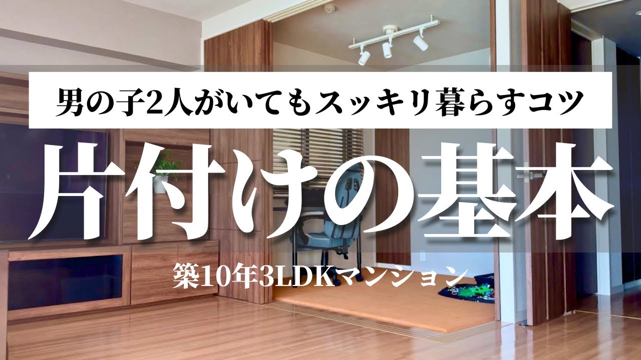 【保存版】結局何からやればいい？を解決！片付けの基本｜正しい片付けのステップで家が整う