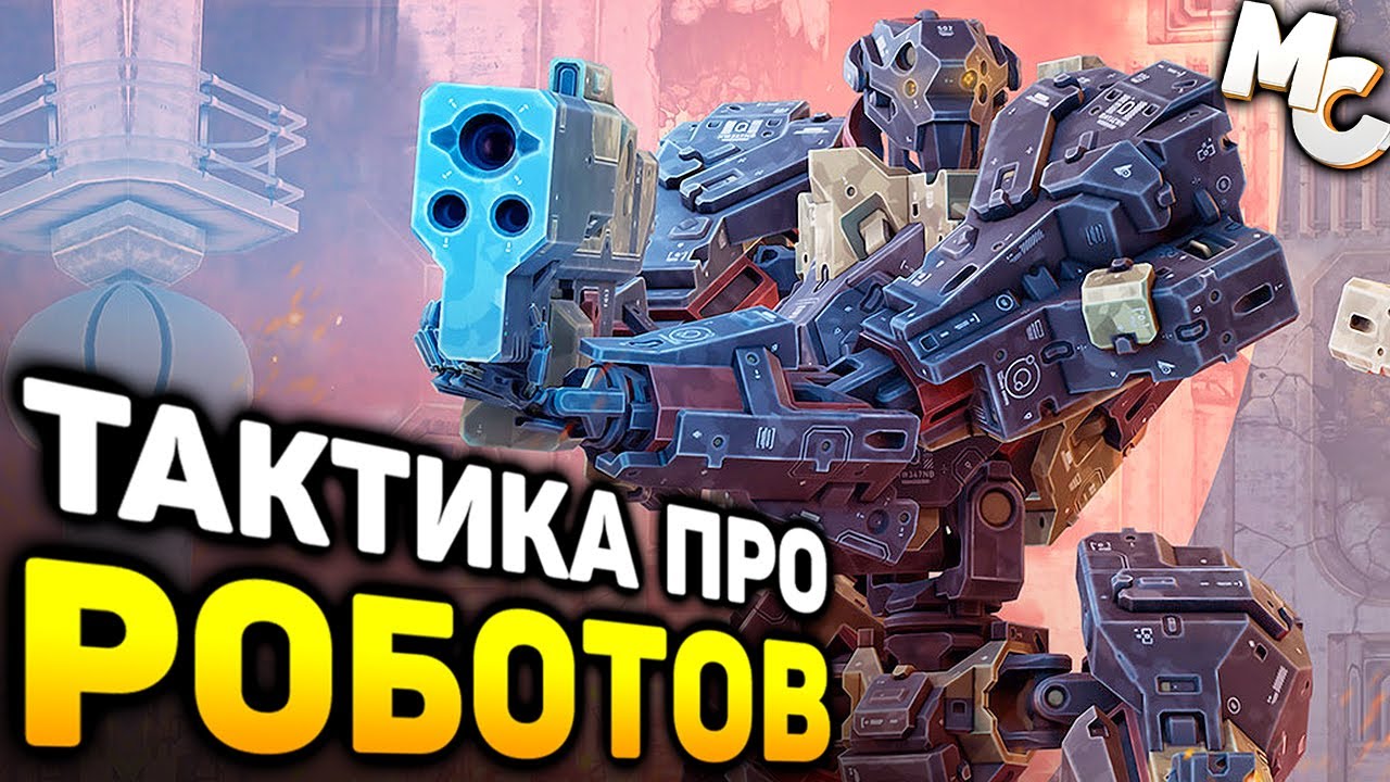 ТАКТИЧЕСКАЯ СТРАТЕГИЯ ПРО РОБОТОВ! - Phantom Brigade