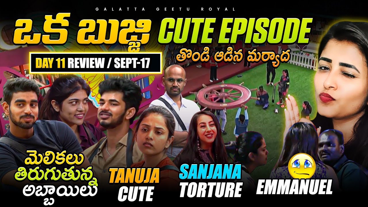 Cute Thanuja | Sanjana Torture | Flirty Boys | Sept 17 Review by Geetu Royal | StarMaa