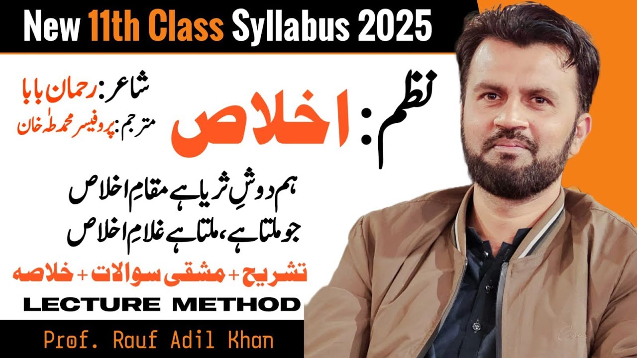 ikhlas(اخلاص )nazm class11 tashreeh new first year|nazm ikhlas urdu class 11|PCTB|ikhlas nazm rehman