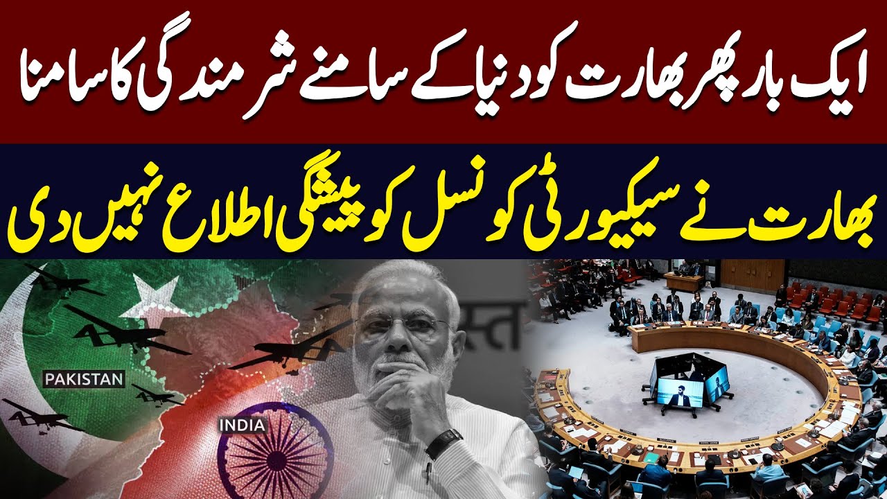 India Faces Global Embarrassment Once Again| Hum News | Pakistan