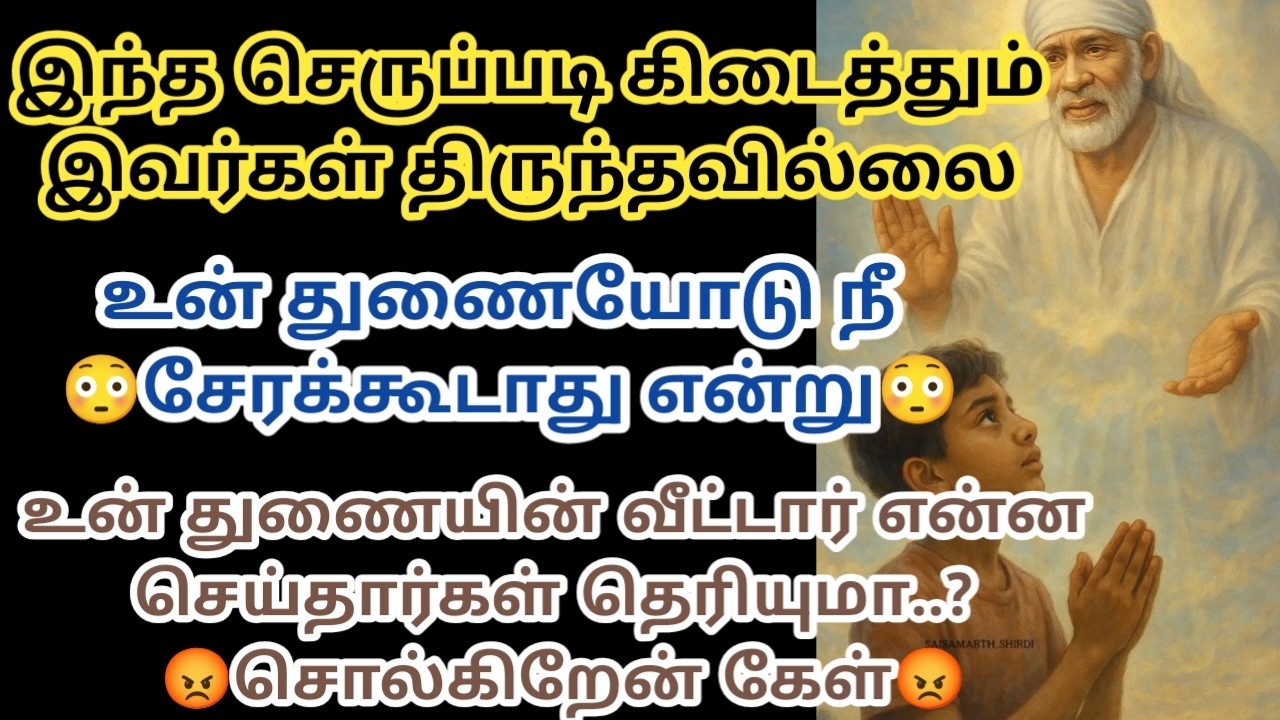 உன் துணையோடு நீ சேரக்கூடாது என்று உன் துணையின் வீட்டார் என்ன செய்தார்கள்