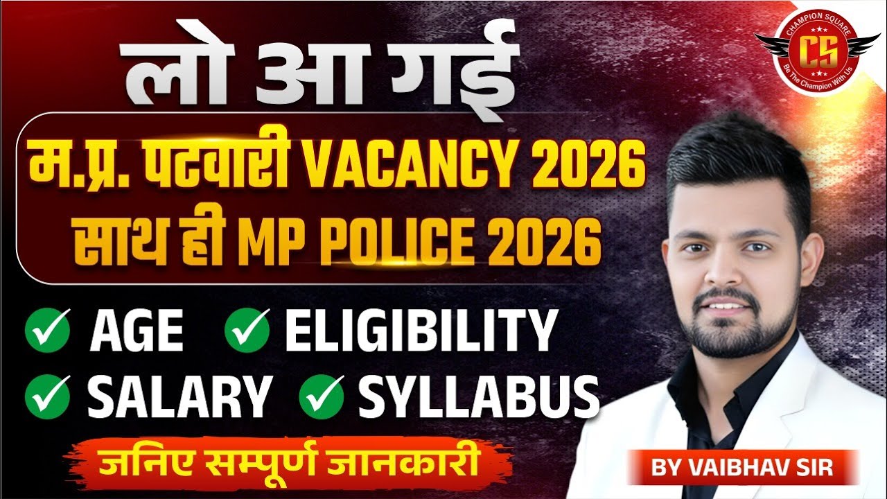 लो आ गई MP Patwari Vacancy 2026 🔥| MP Police 2026 | Age, Eligibility, Syllabus | By Vaibhav Sir