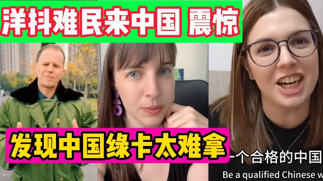 洋抖难民抵达中国，彻底震惊！想永远留在中国。美国专业人士全面对比中国美国，结论出人意料！