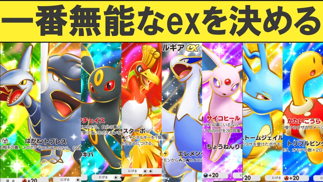 【ポケポケ】新パック「空と海の導き」無能exランキングTOP10