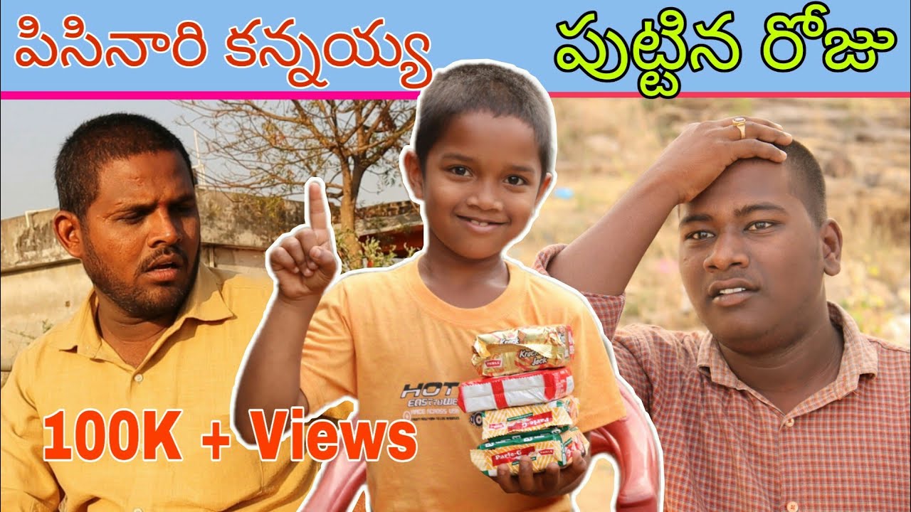 Pisinari Kannayya birthday - పిసినారి కన్నయ్య బర్త్డే  - Village Comedy - Trends Adda