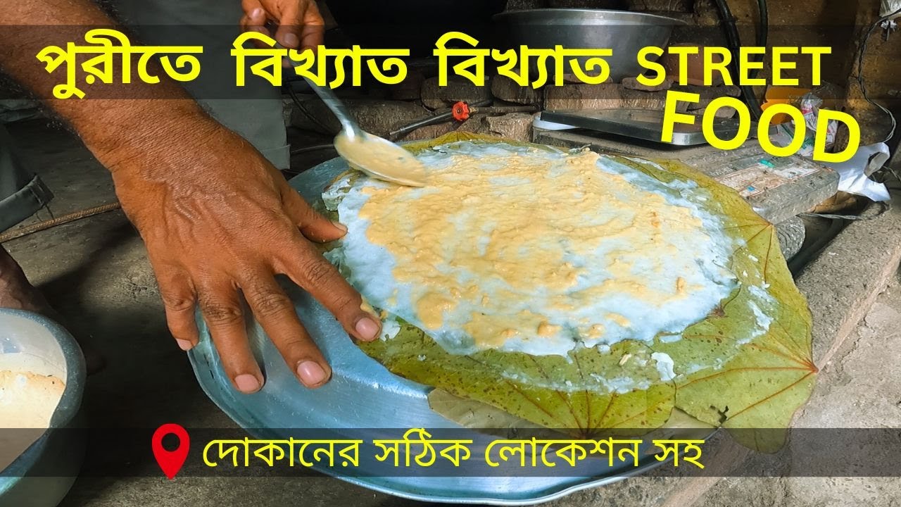 Puri Street Food | Puri Food | Puri Famous Food | Puri Tour Plan | Puri Local Food | Puri Food Vlog