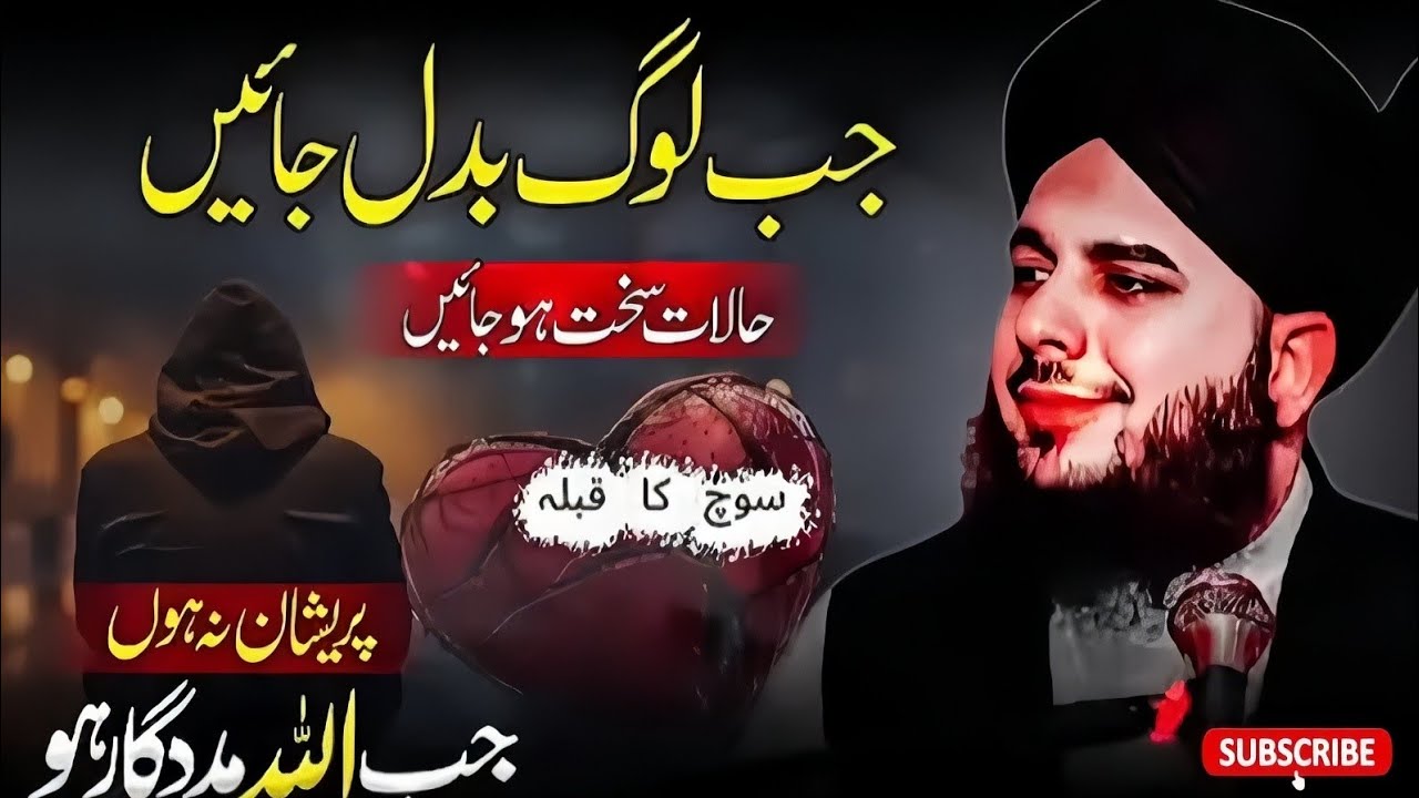 Preshan Mat Ho Allah Tumhare Sath Hai  ||Peer Ajmal Raza Qadri Urdu Byan || Heart Touching Byan 2k26