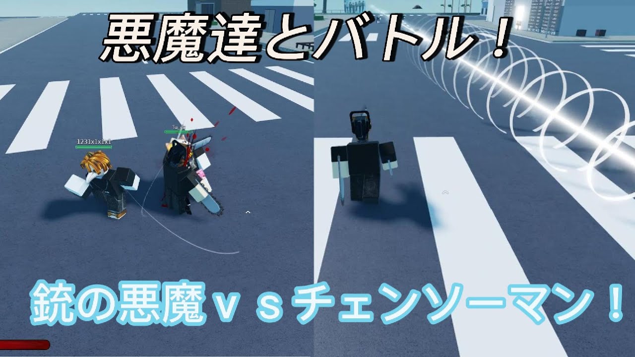 【Roblox】チェンソーマンテスト場をプレイ！悪魔達と戦ってチェンソーマンも成長！（まだチェンソーマンしか使ったことないのでそこんところご了承ください）