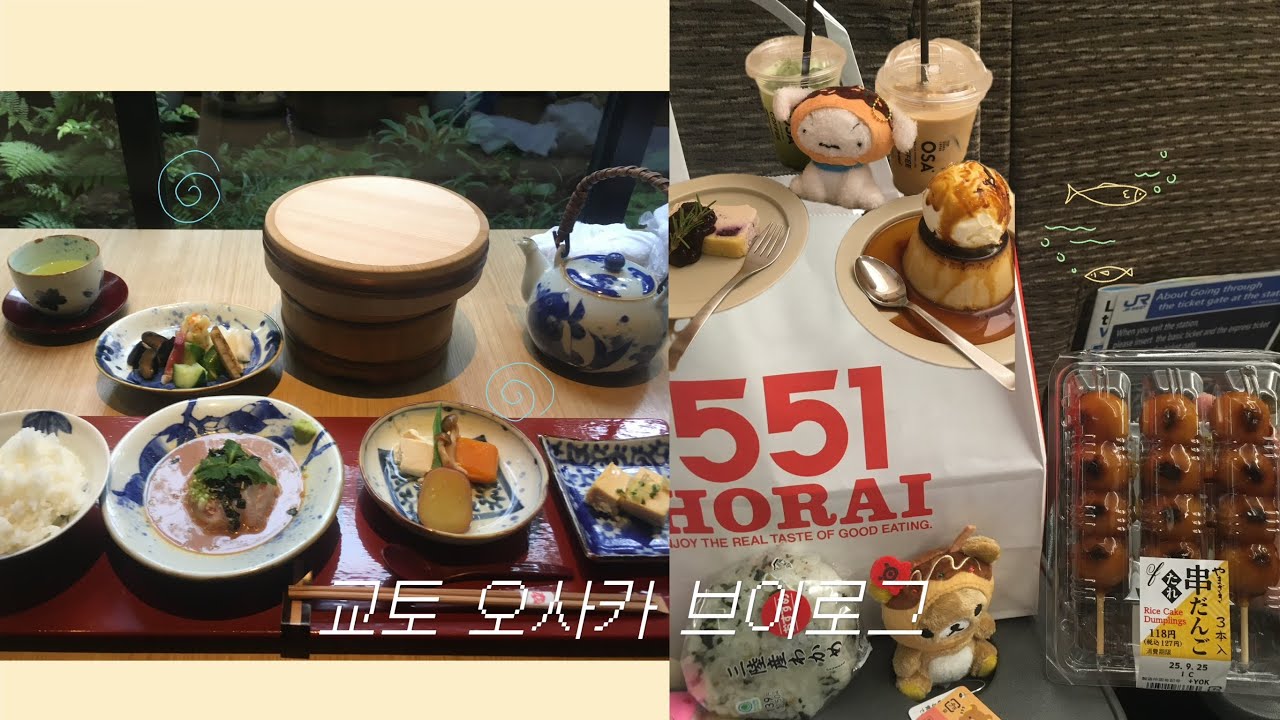 교토, 오사카 여행 브이로그 🚃