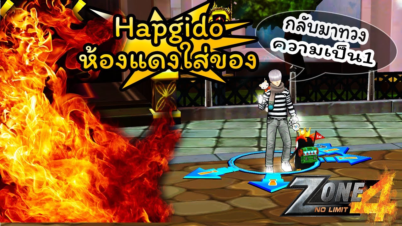 ZONE4 NO LIMIT : ห้องแดง อาชีพ Hapgido QAkatsukiQ คืนสังเวียน
