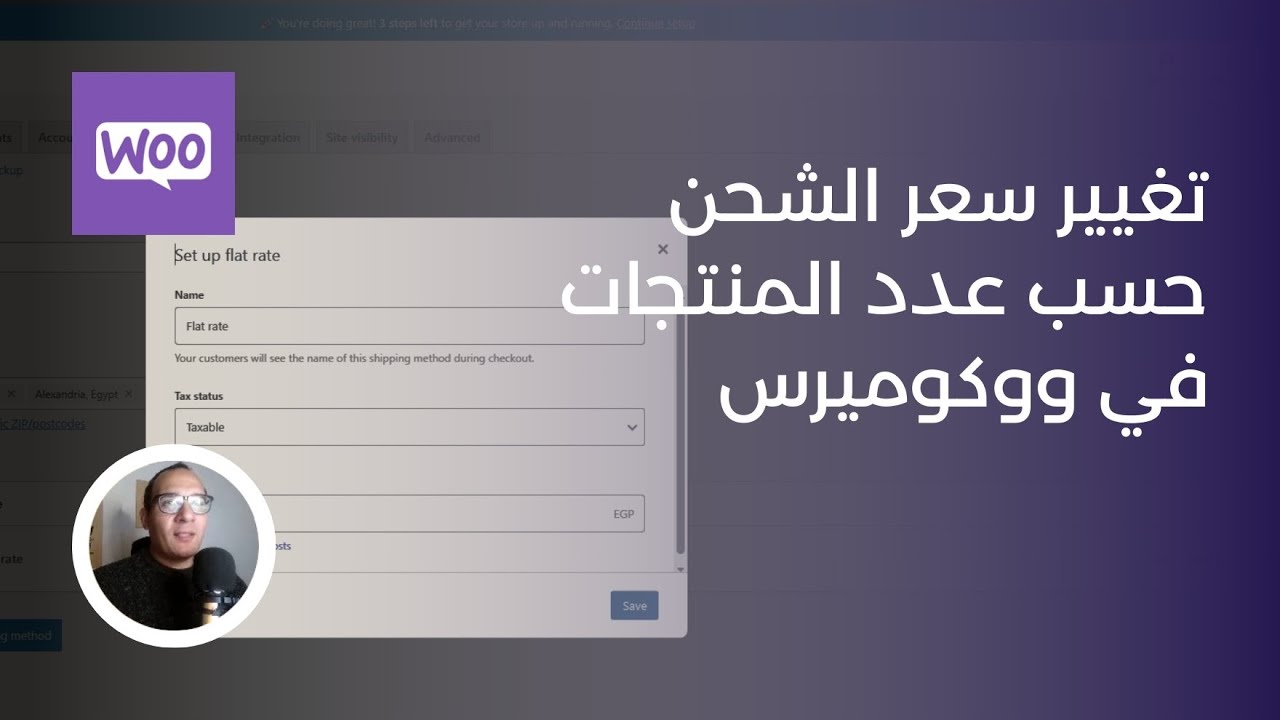تغيير سعر الشحن حسب عدد المنتجات في ووكومرس | بدون أي بلجن او اضافات WooCommerce Quantity Shipping