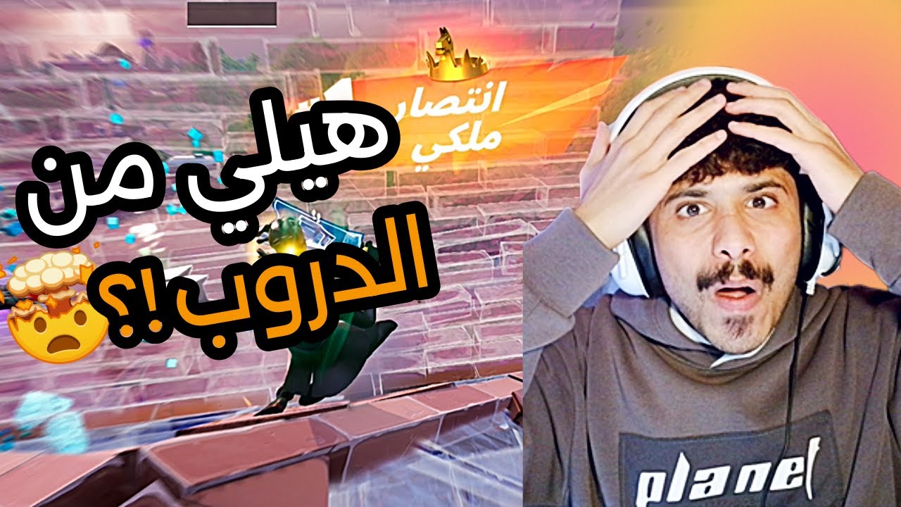 هل اقدر افوز بهيل ودروع الدروب💀🔥 fortnite