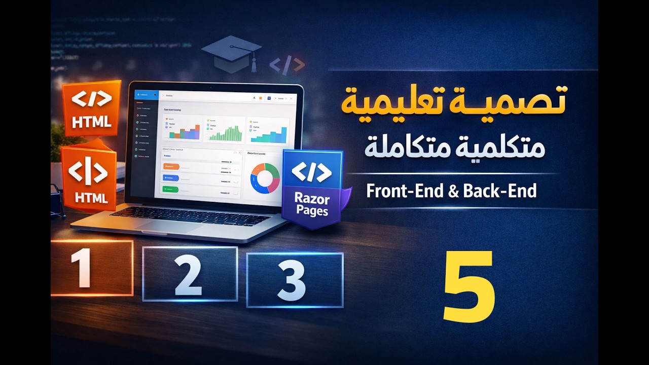 تصميم منصة تعليمية متكاملة | CSS 2