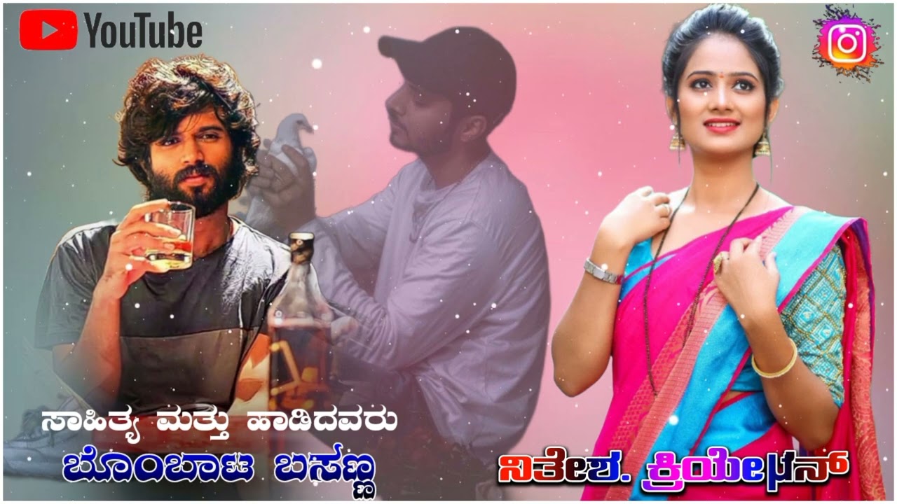 ಗೆಳತಿ ನನ್ನ ಇಟಗೊಂಡು. ಕುಡಕ ಗಂಡಗ ಕಟಗೊಂಡ ಮಾರಿಗಿ ಸೇರಗ ಹಾಕೊಂಡ.. ಜಾನಪದ ಹಿಟ್ ಸಾಂಗ್ 💯💯