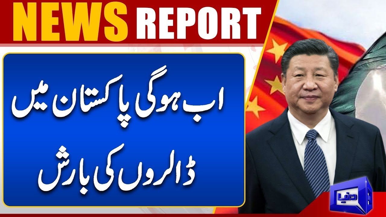 CPEC Project | Pak China Relations | Good News For Pakistan | Breaking News | Dunya News
