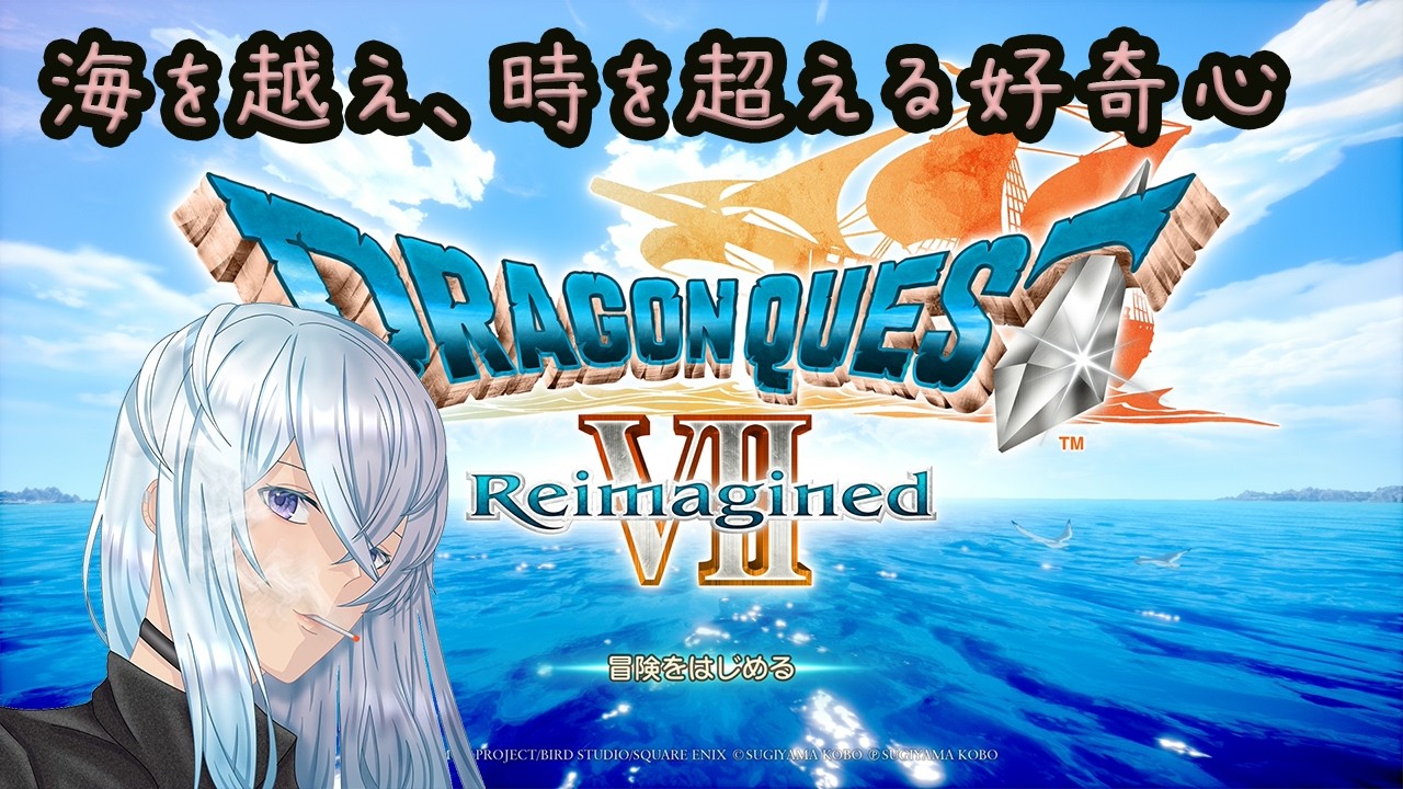 [深夜配信]#2 ウッドパルナからの冒険【ドラゴンクエストVII Reimagined 】  #深夜の苺パフェ #Vtuber