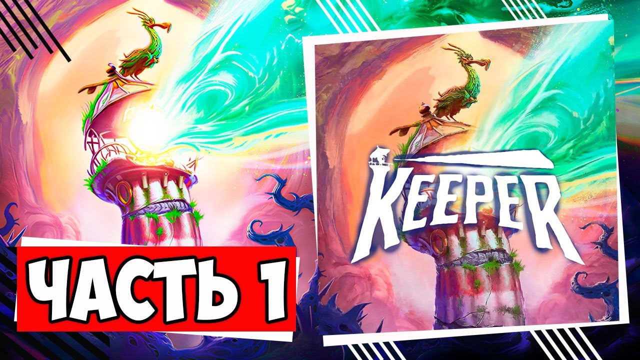 Keeper прохождение без комментариев | IgorGamesXbox