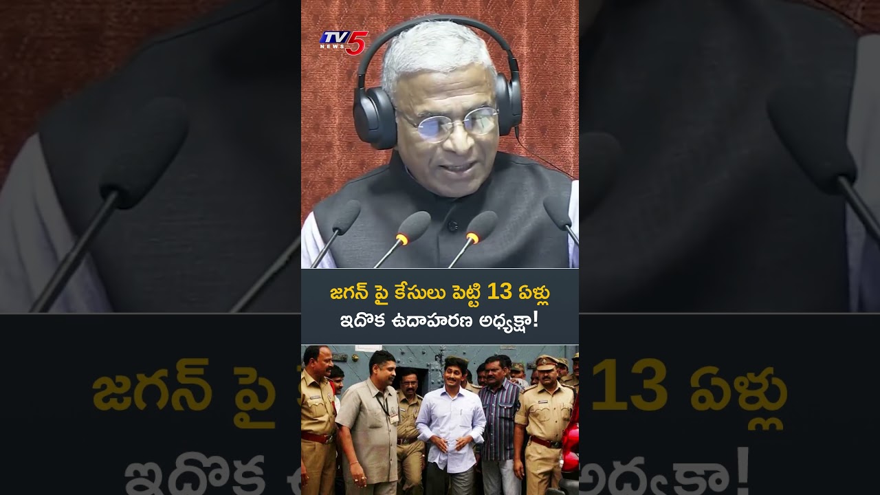 13 ఏళ్లు.. ఇదొక ఉదాహరణ అధ్యక్షా..! #ChintakayalaVijay #YSJagan #RajyaSabha #tv5news #tv5live