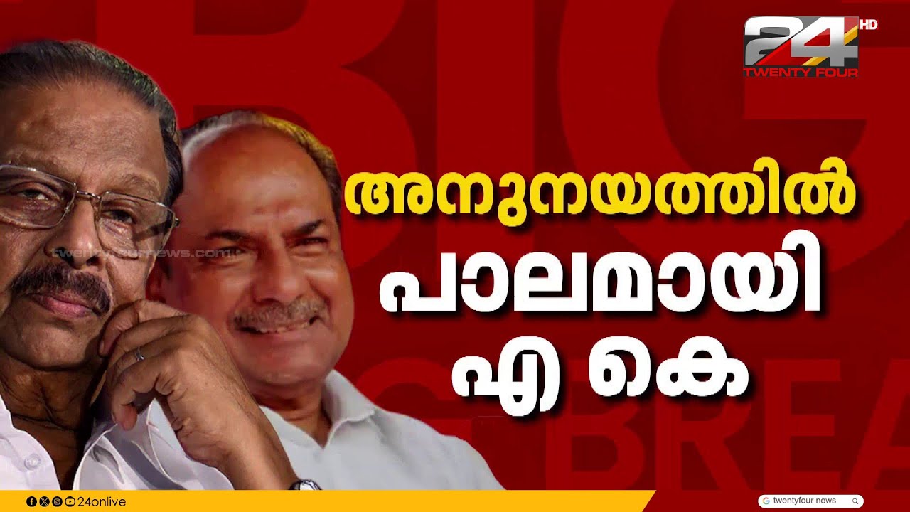 കണ്ണൂരിൽ പുനരാലോചനയില്ല ; കെ സുധാകരന്റെ മടക്കം നാളത്തേയ്ക്ക് മാറ്റി