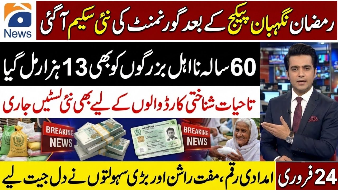 Great News! For Senior Citizens Aged 60+ || Big Relief For Senior Citizens 2026 | Big News 2026