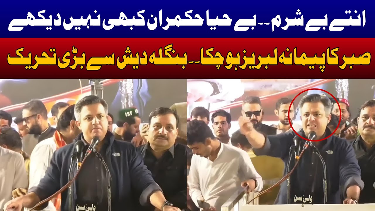 PTI Hammad Azhar Fiery Speech at Swabi Jalsa