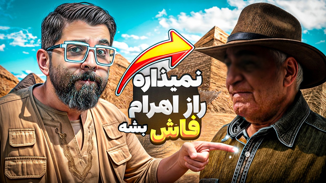 راز اهرام مصر که نمی‌ذارن فاش بشه 😳 | اهرام مصر یه دروغ بزرگه؟!