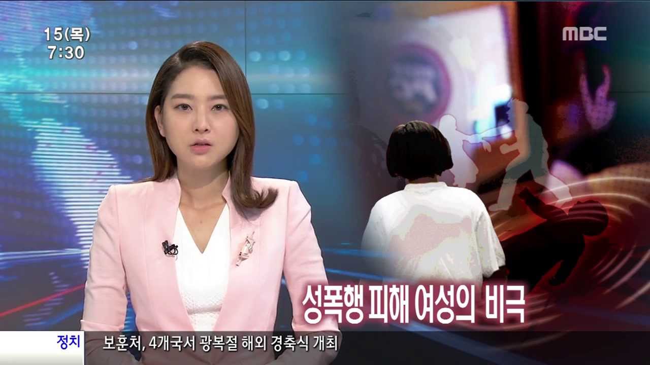 HD [광주MBC뉴스] 성폭력 피해 여성의 비극