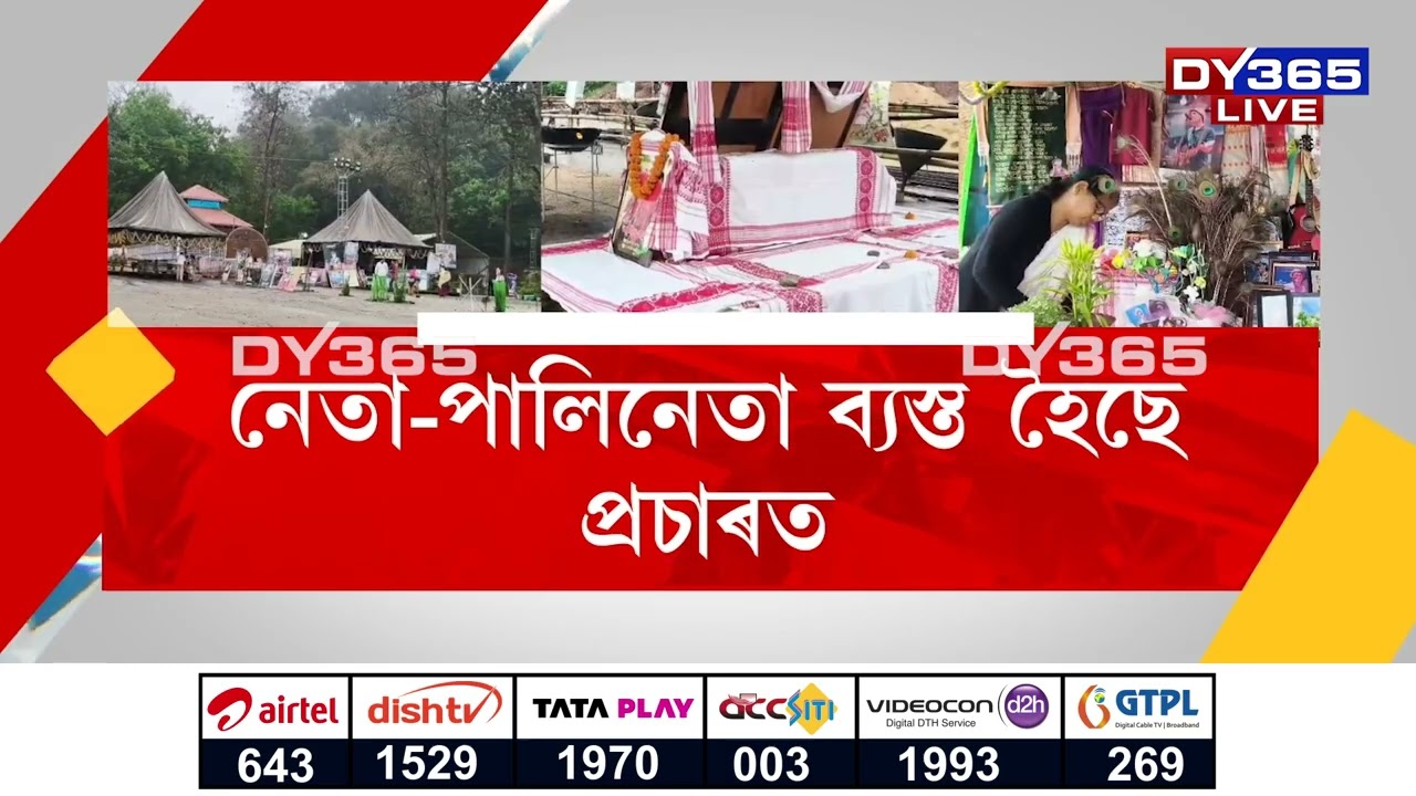 কেনে আছে সোণাপুৰৰ জুবিন ক্ষেত্ৰ?