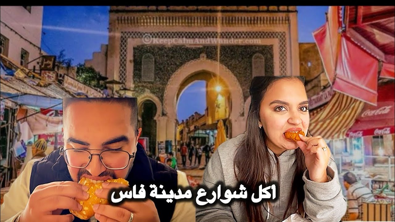 أكل شوارع مدينة فاس 😍🌆شنوا تقدر تاكل غير ب 20درهم.؟ 💵💰أحسن كريب 🥞عند…😍❤️
