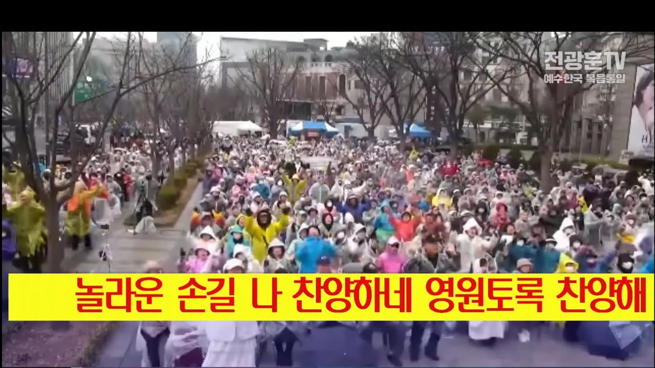 2026년 3월 15일/광화문 주일예배말씀 전광훈목사님 하나님의 형상회복 은혜롭습니다 