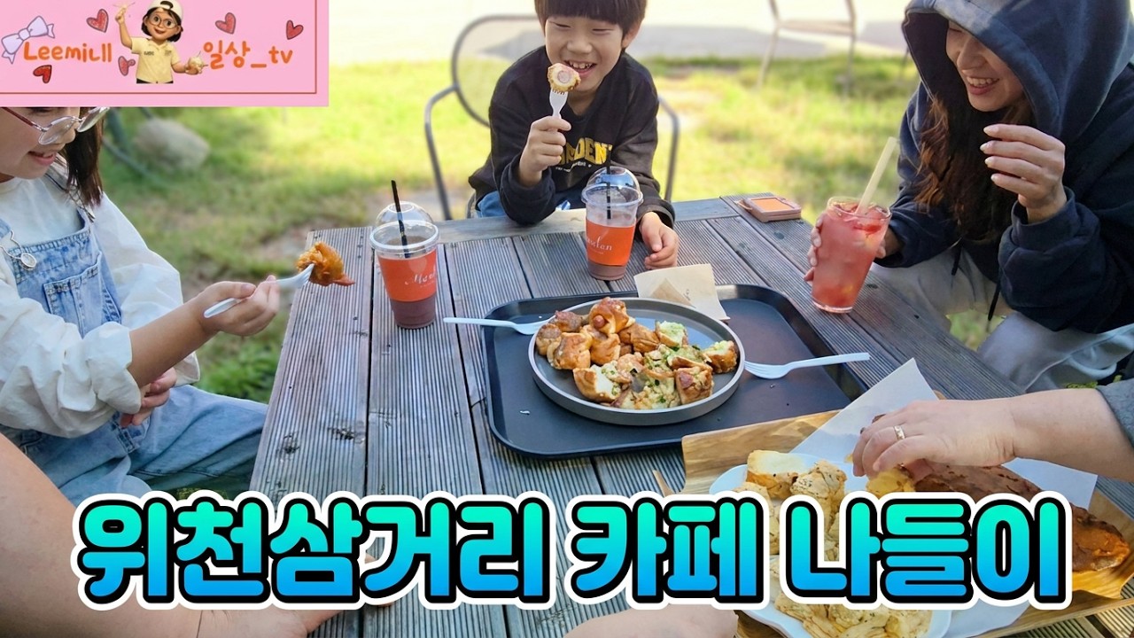 위천삼거리 카페~~ #아메리카노 #카페 #카페라떼 #카페모카 #빵